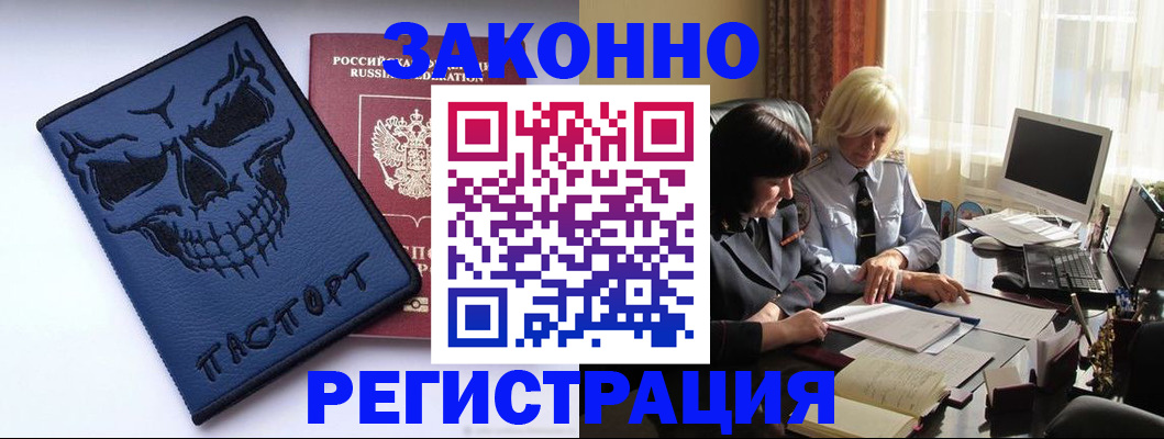 прописка для военкомата в Поронайске