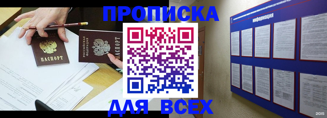 прописка ребенка в Поронайске