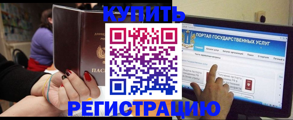 прописка для кредита в Поронайске