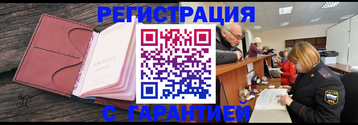 временная регистрация в квартире в Поронайске